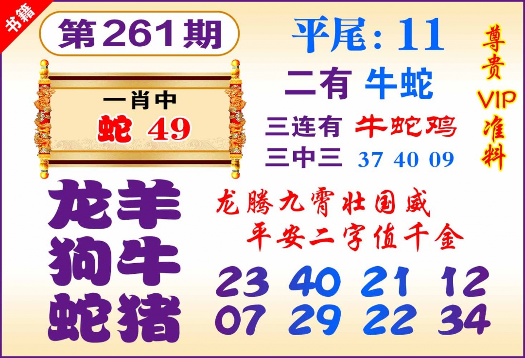 261期澳门九龙天书[图]