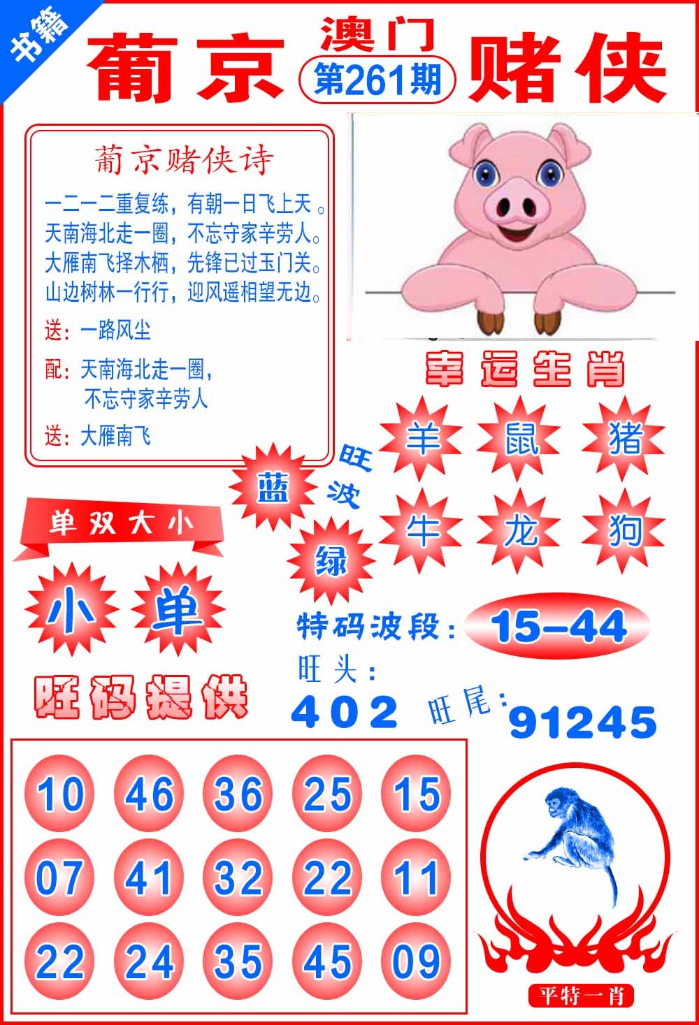 261期澳门心水赌侠[图]