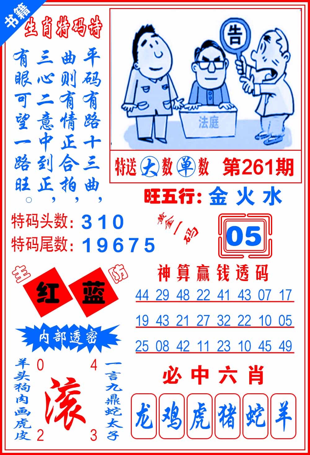 261期澳门一肖黄金[图]