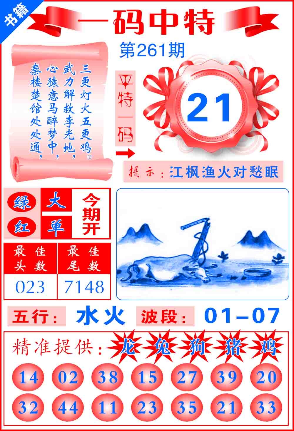 261期澳门六合皇宝典[图]