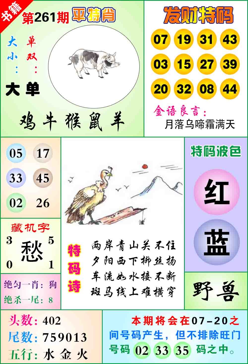 261期澳门天王宝典[图]