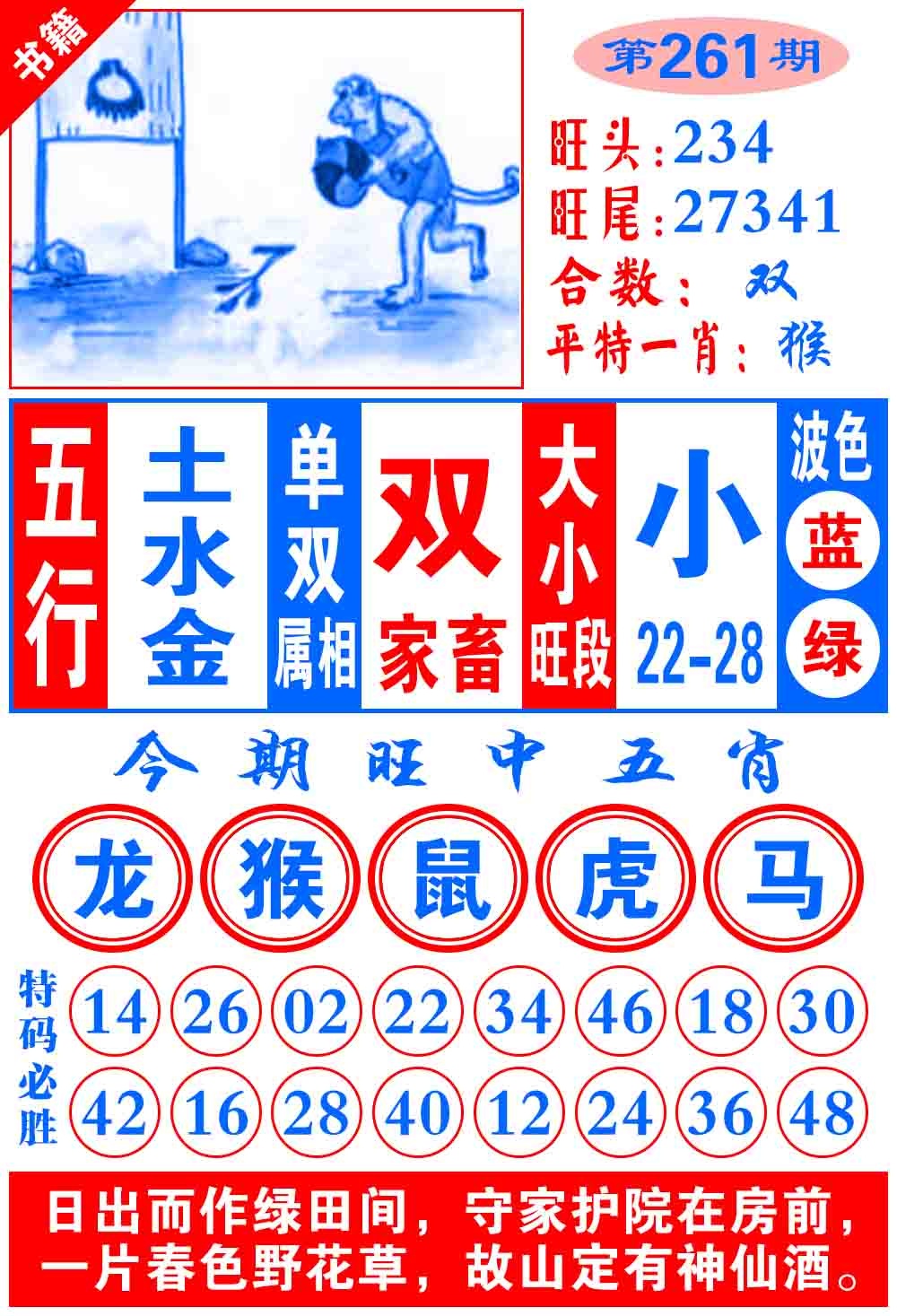 261期澳门全集心水[图]