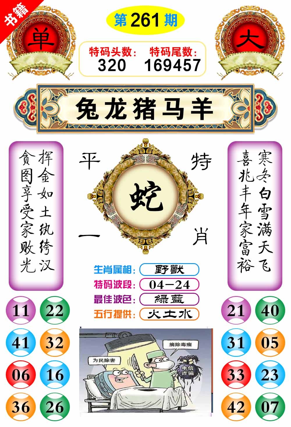 261期澳门凤凰阁[图]