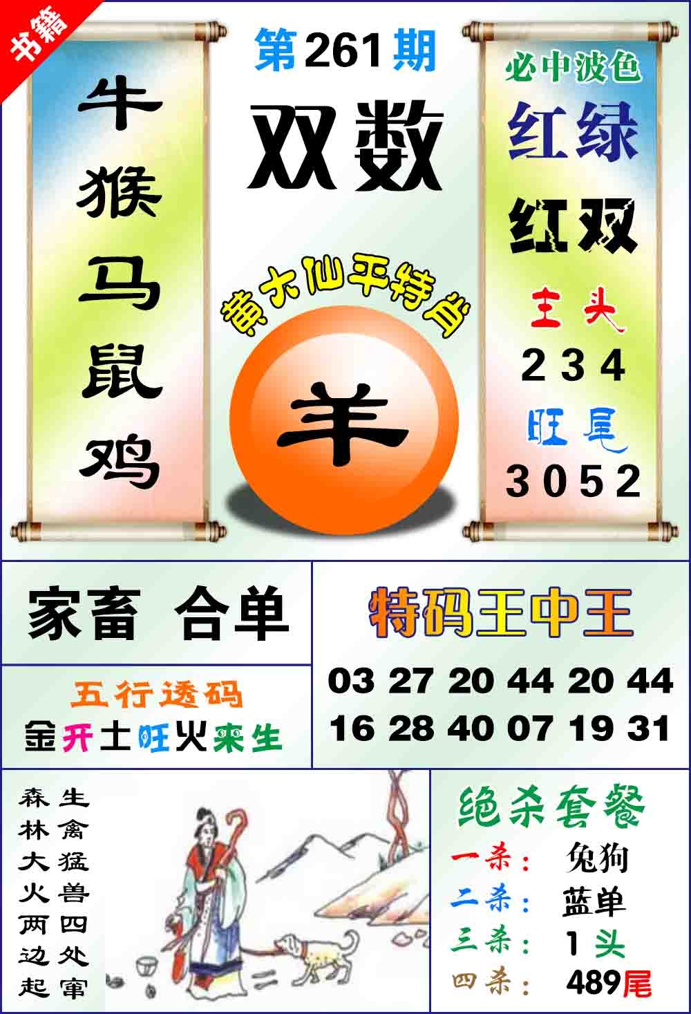 261期澳门平特王中正[图]