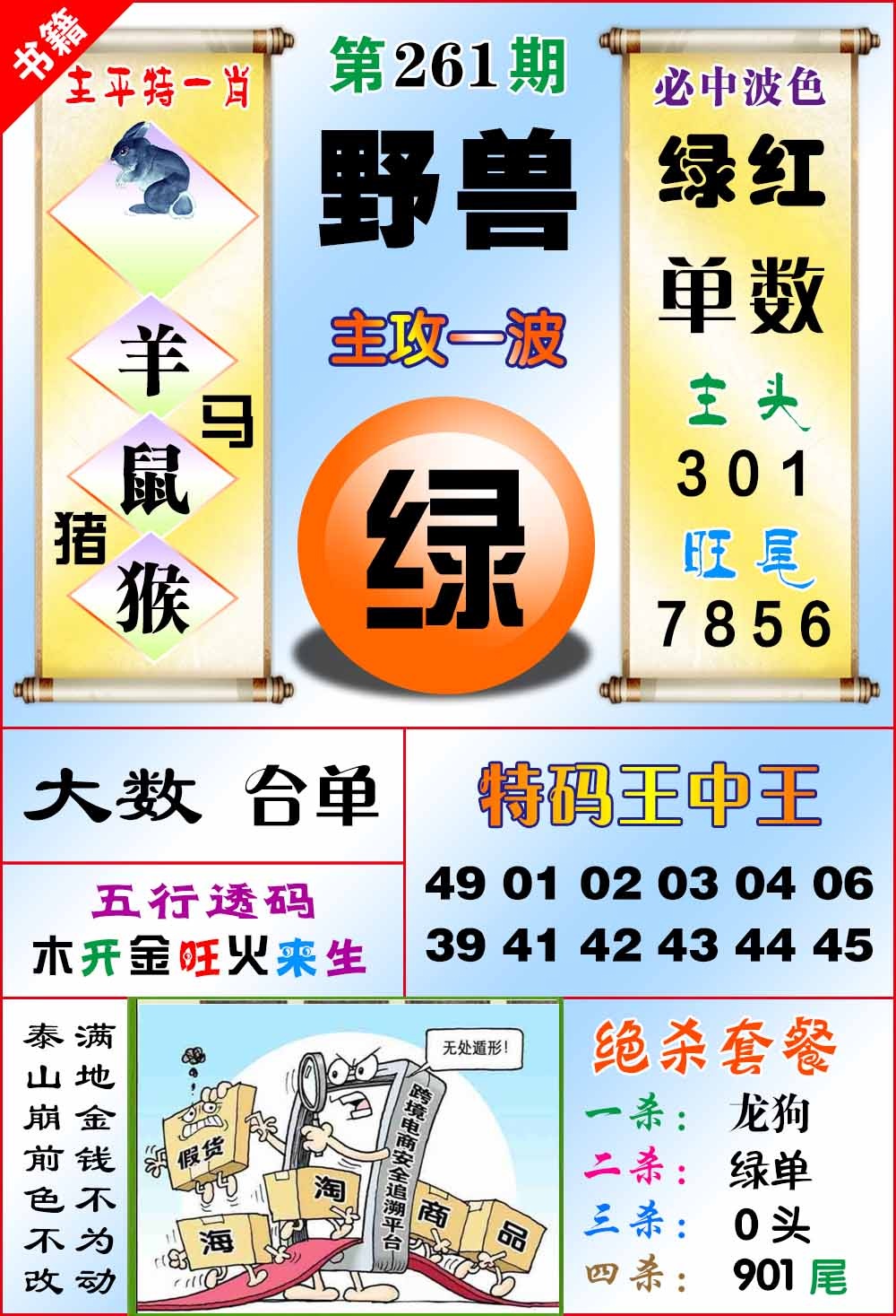 261期澳门绝杀来料[图]