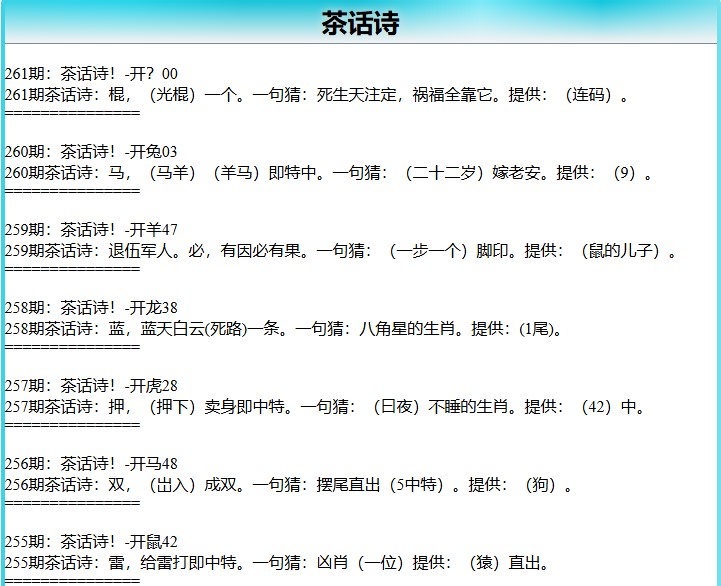 261期茶话诗[图]
