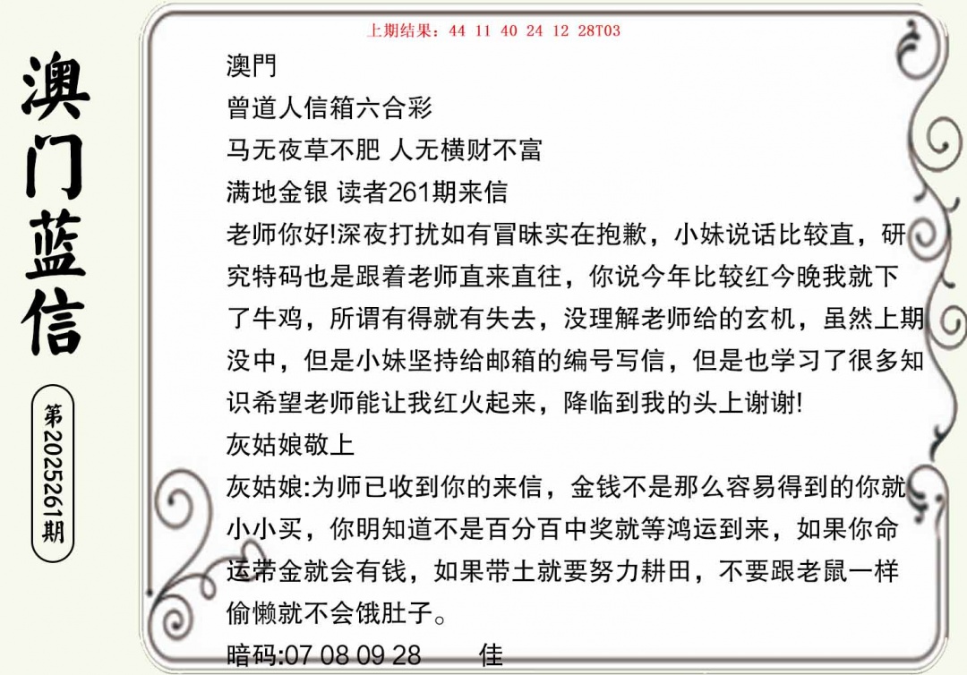 261期澳门蓝信A[图]
