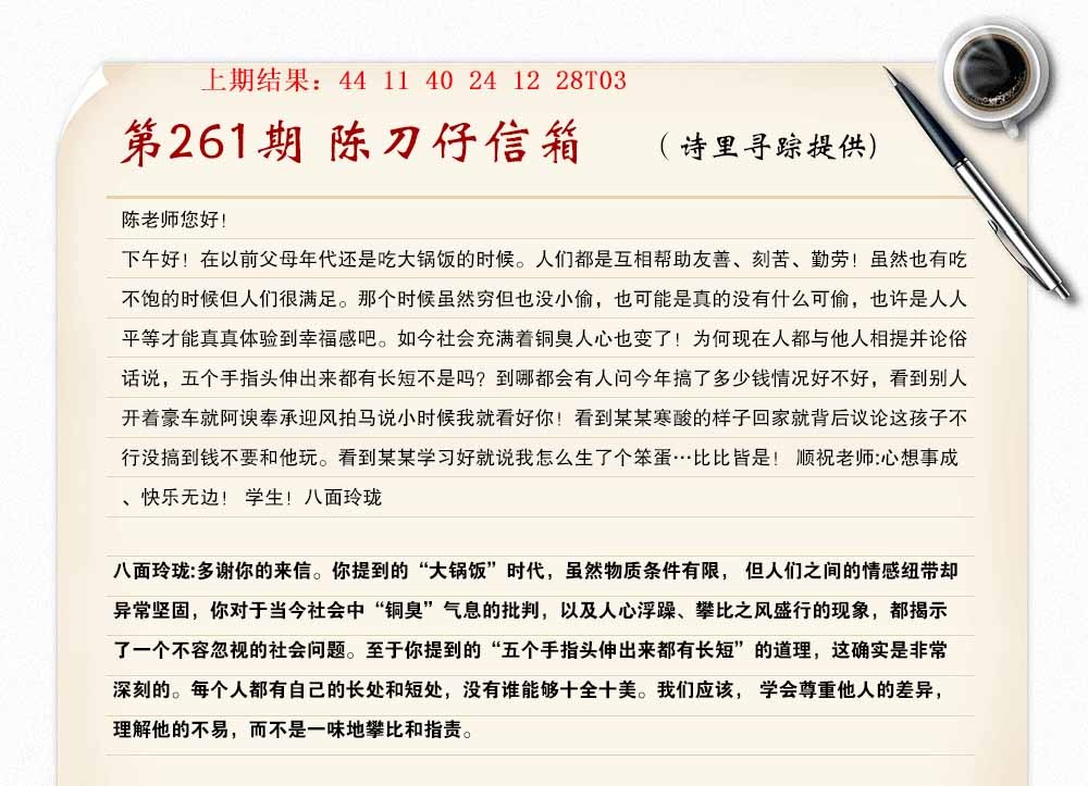 261期陈刀仔信箱A[图]