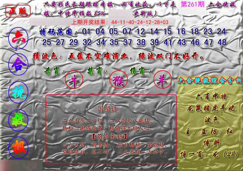 261期挽救报[图]