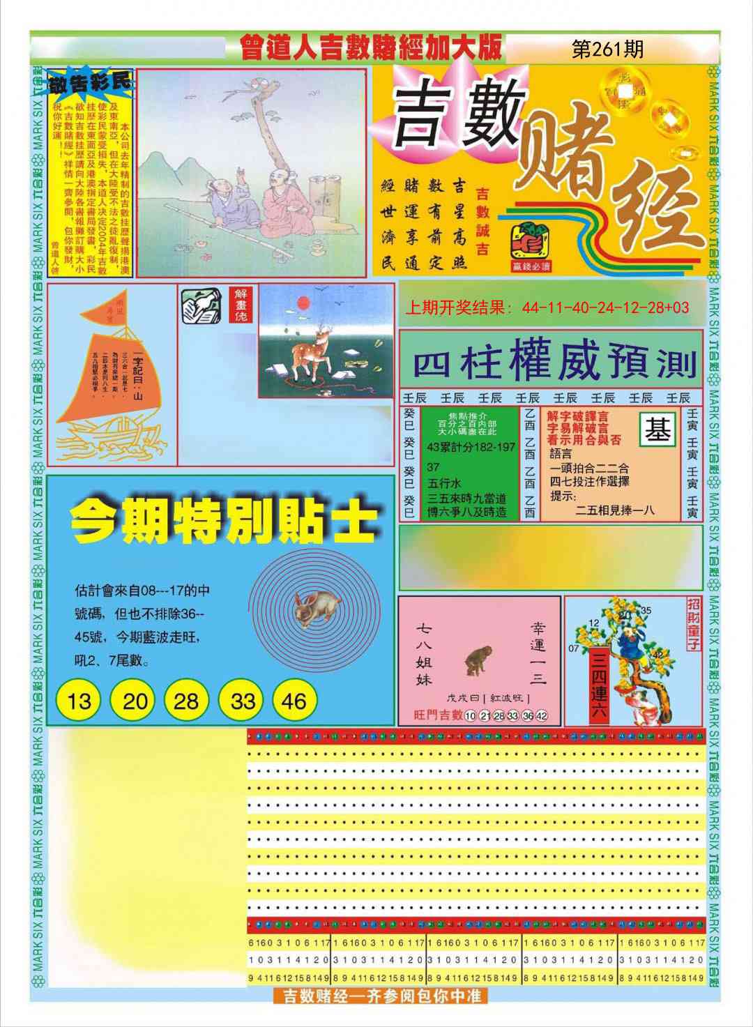 261期曾道人吉数赌经A加大版[图]
