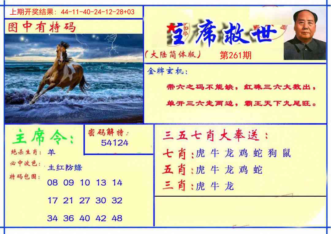 261期主席救世报[图]