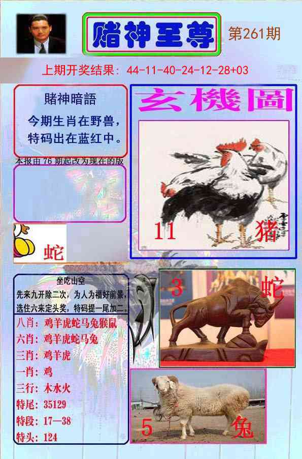 261期赌神至尊[图]