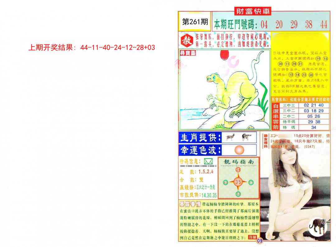 261期财富快车[图]