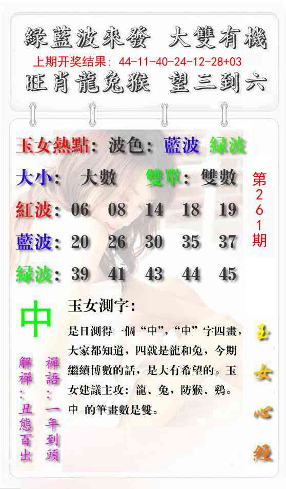 261期玉女心经报[图]