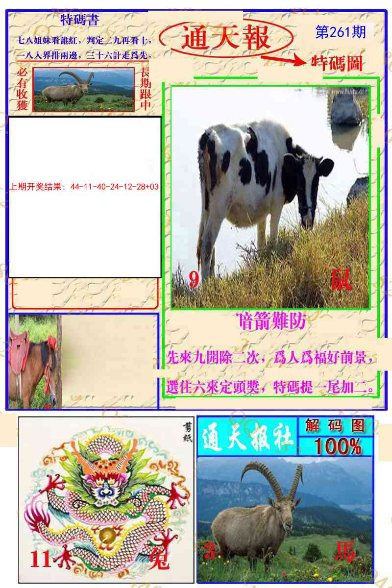 261期通天特解图[图]
