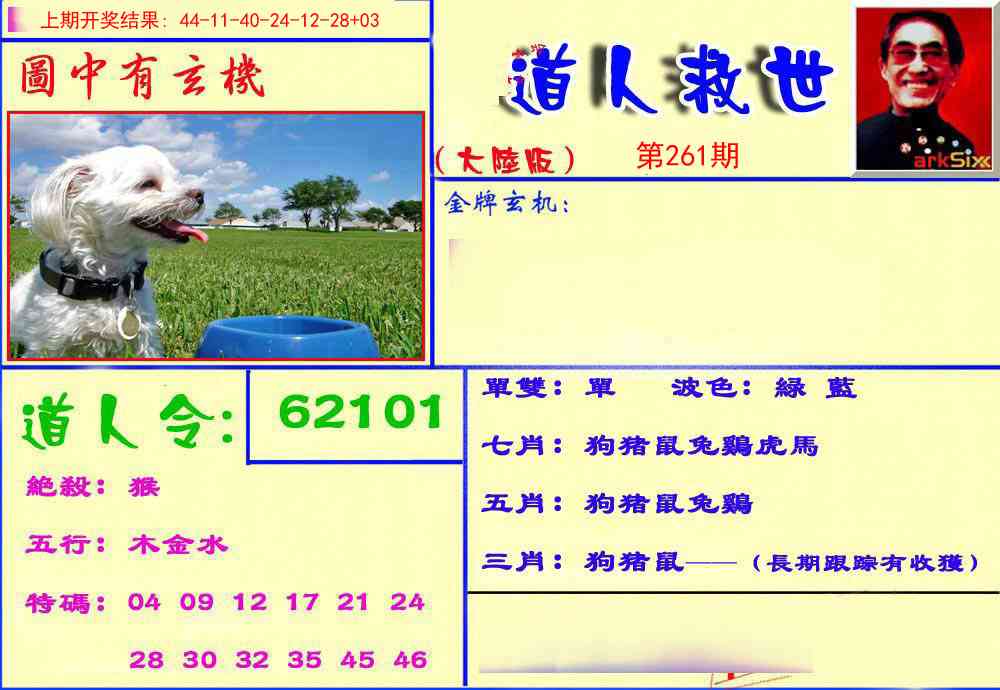 261期道人救生报[图]