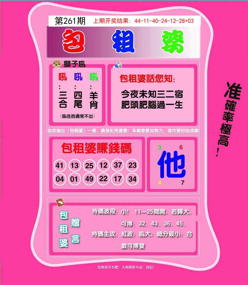 261期包租婆[图]