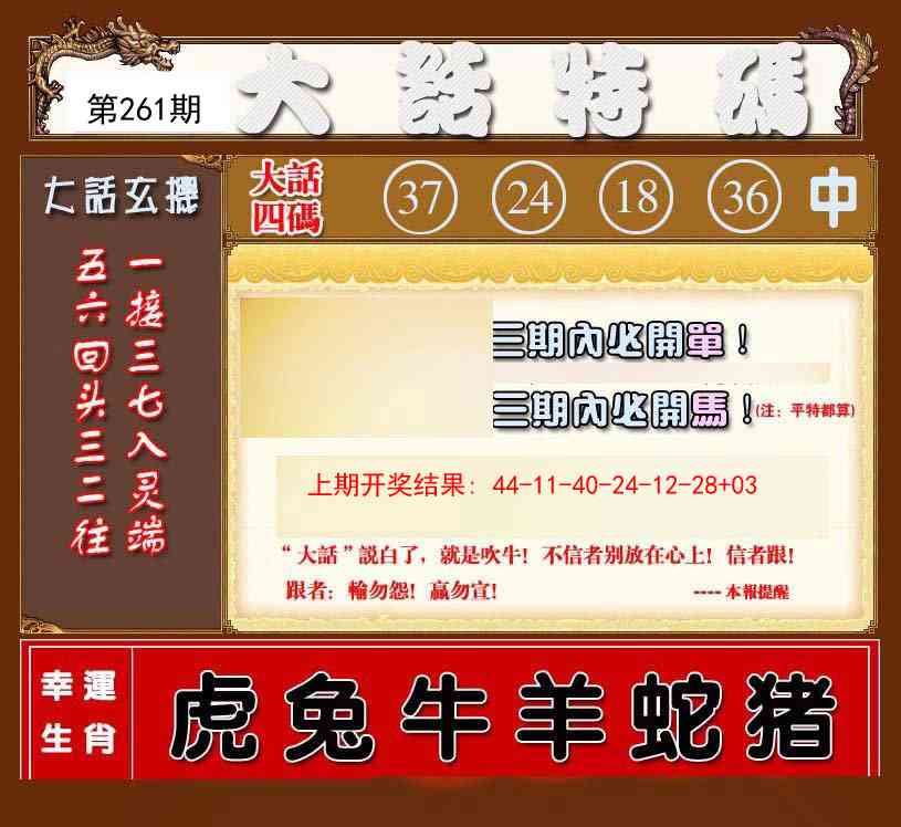 261期大话特码[图]