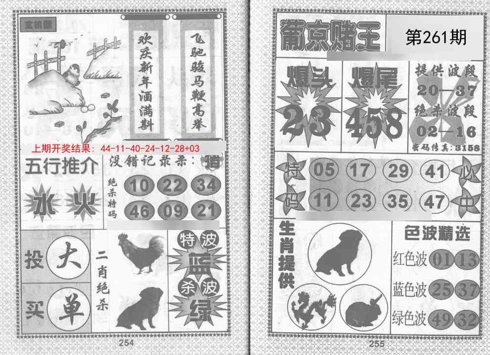 261期葡京赌王[图]