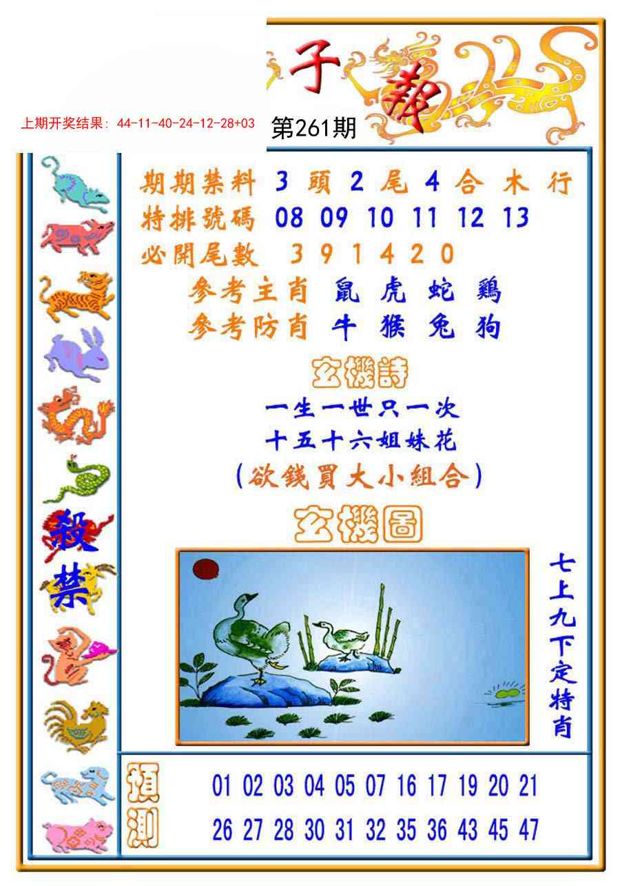 261期太子报[图]