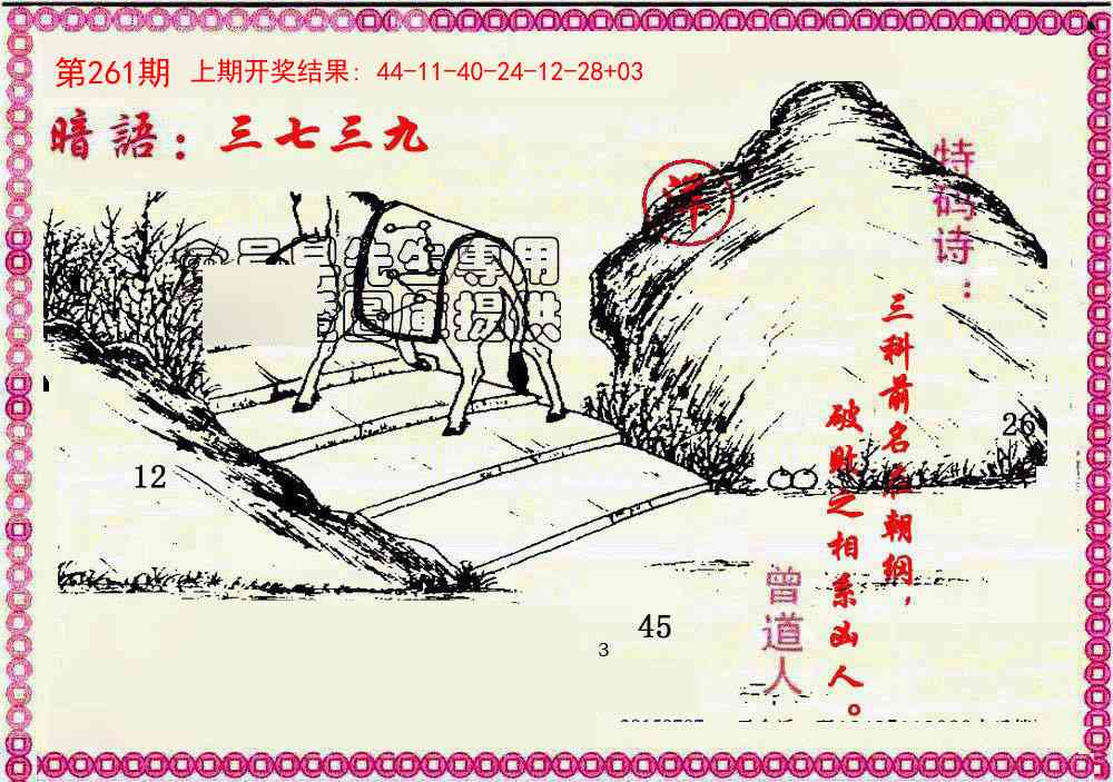 261期新暗语报[图]