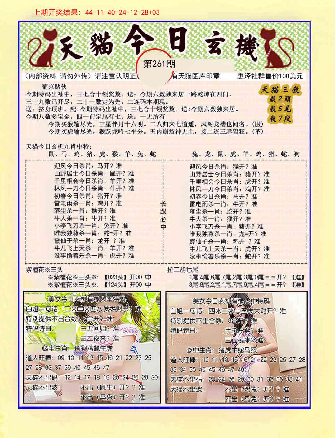 261期今日玄机图B[图]