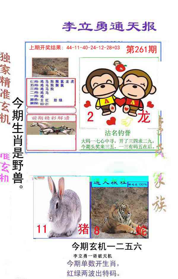 261期李立勇通天报[图]