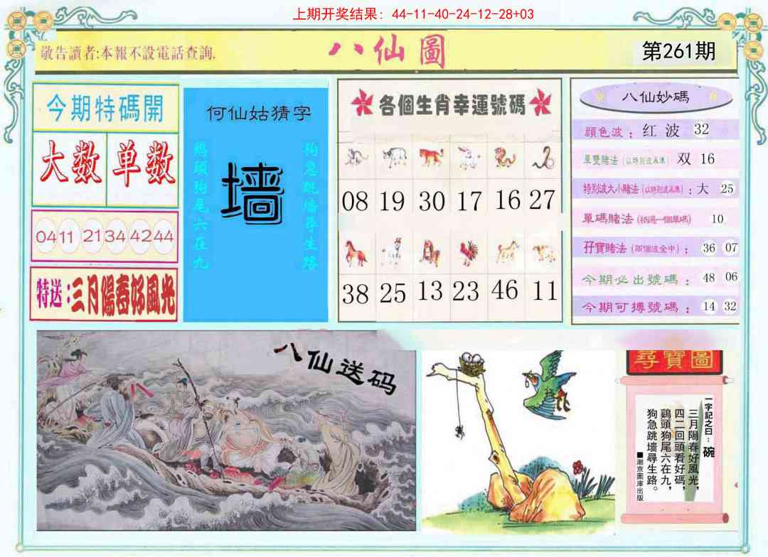 261期八仙图[图]