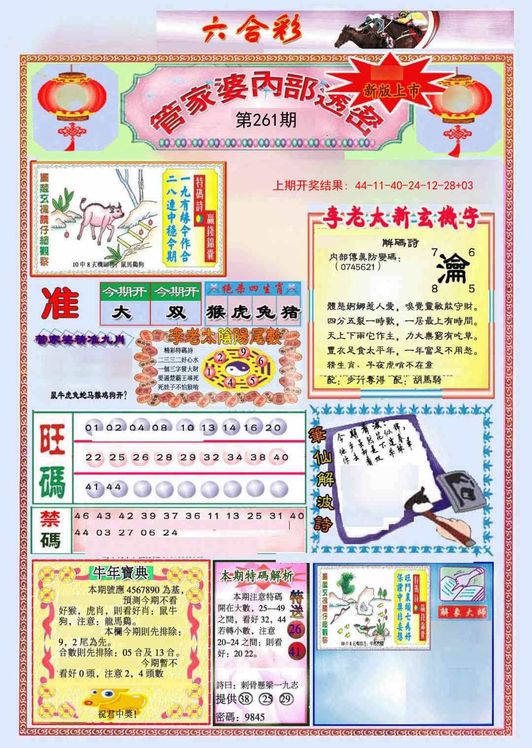 261期管家婆内部透密[图]