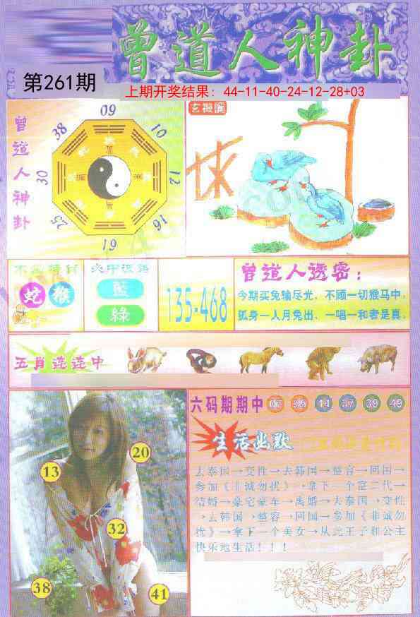 261期曾道人透特[图]