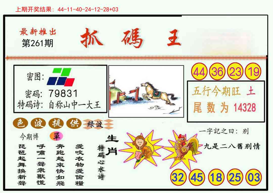 261期抓码王[图]