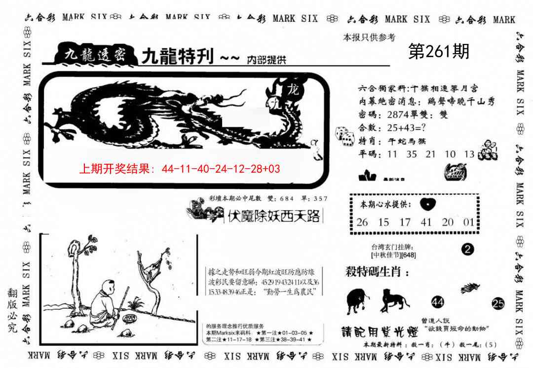 261期九龙特新刊[图]