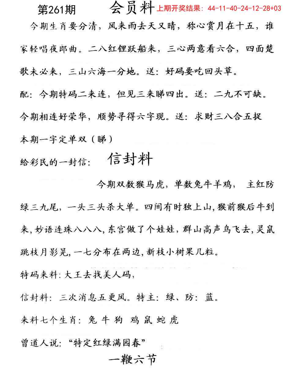 261期彩民信封[图]