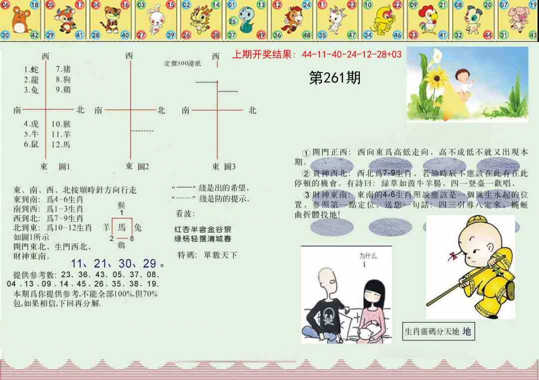 261期正版澳门足球报[图]