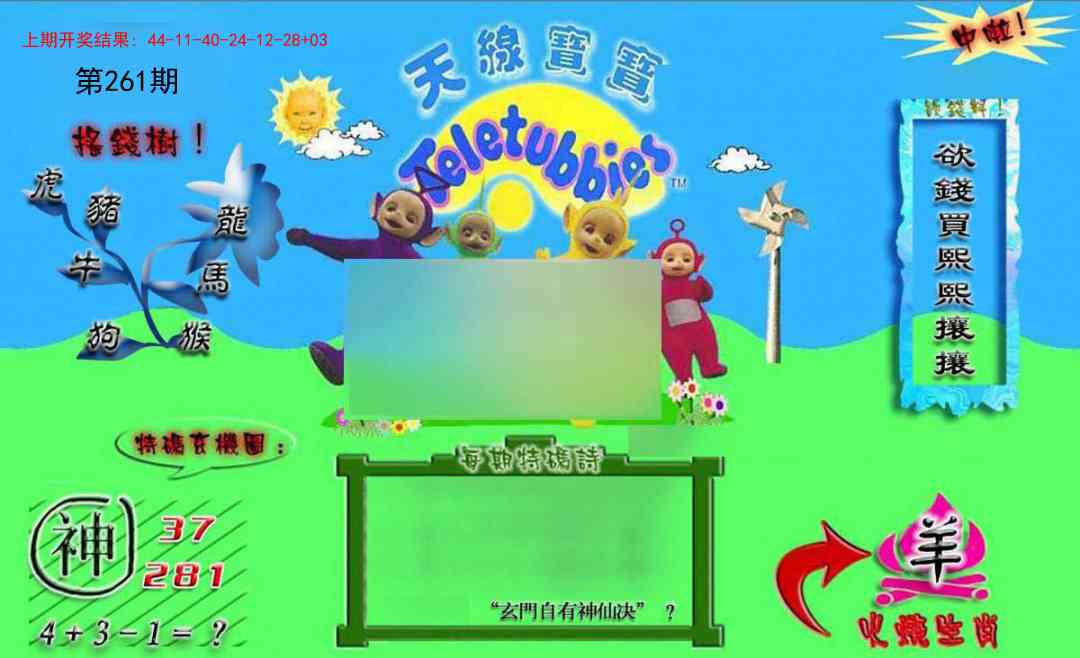 261期正版天线宝宝B[图]