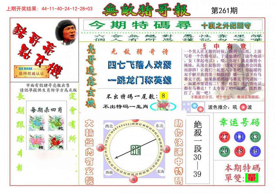 261期无敌猪哥[图]