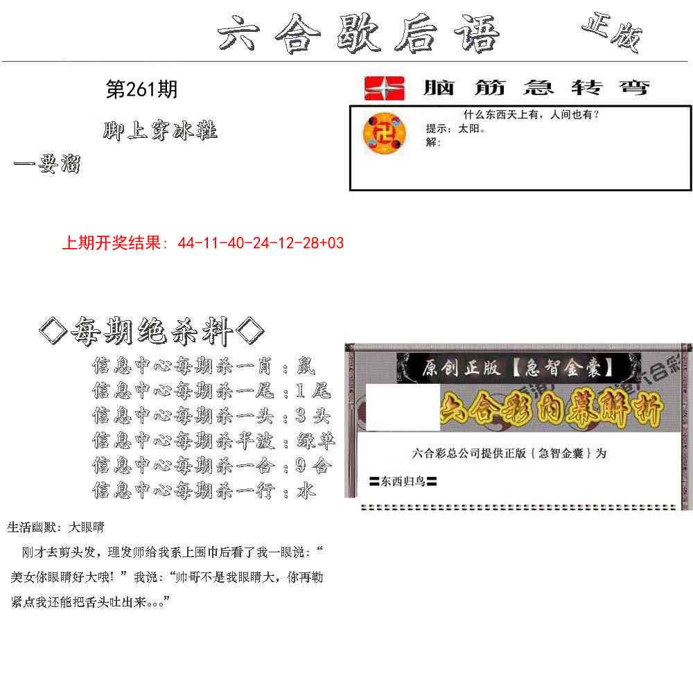 261期六合歇后语[图]