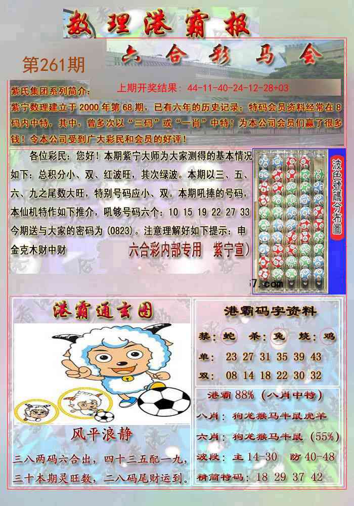 261期港霸报[图]