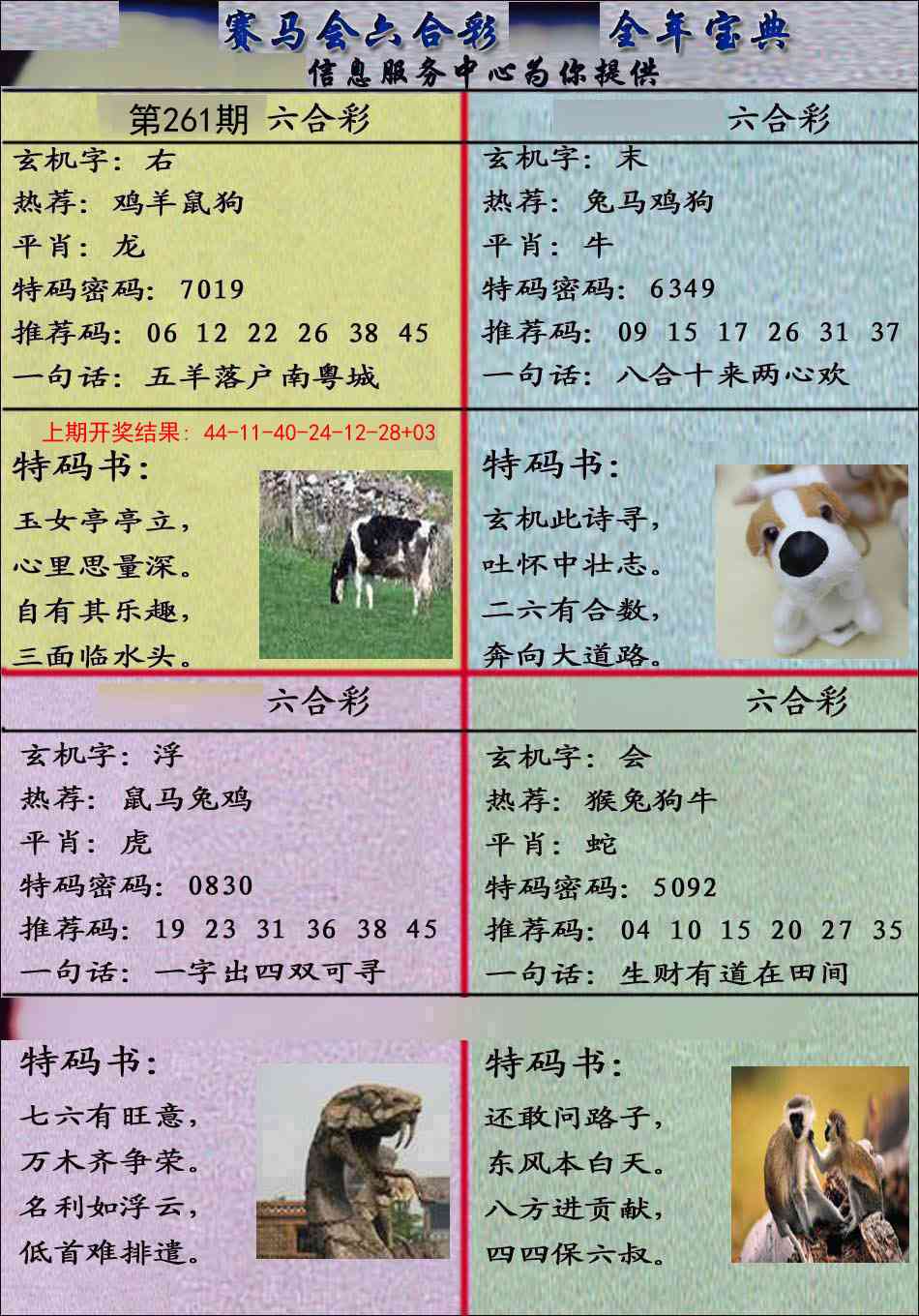 261期宝典报[图]