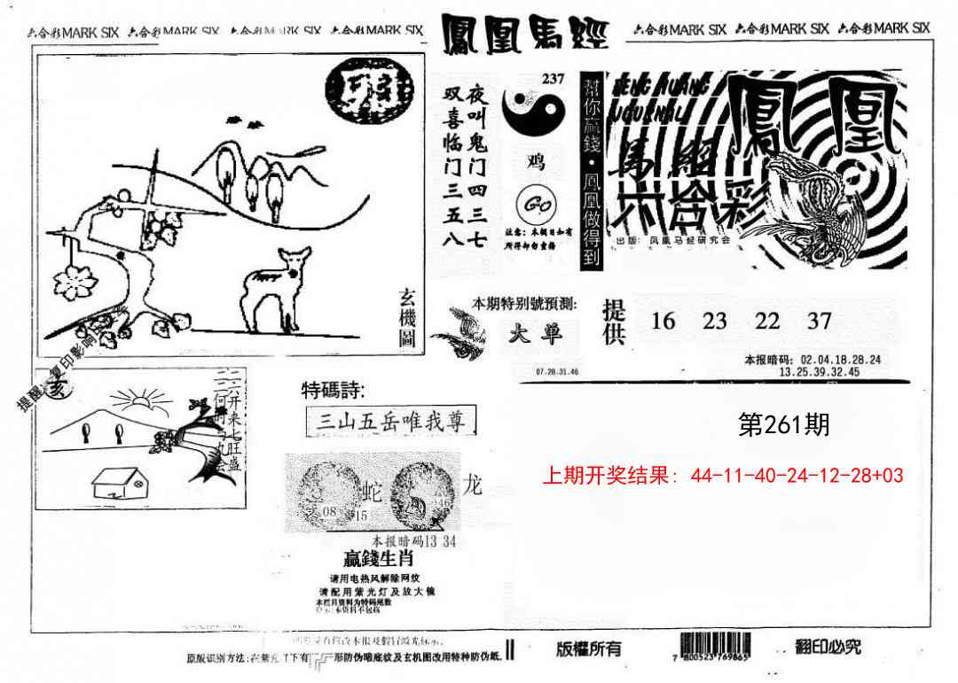 261期另版凤凰马经[图]