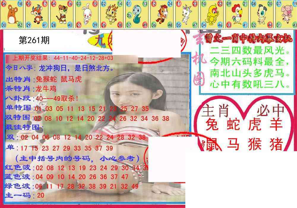261期特码生肖图[图]