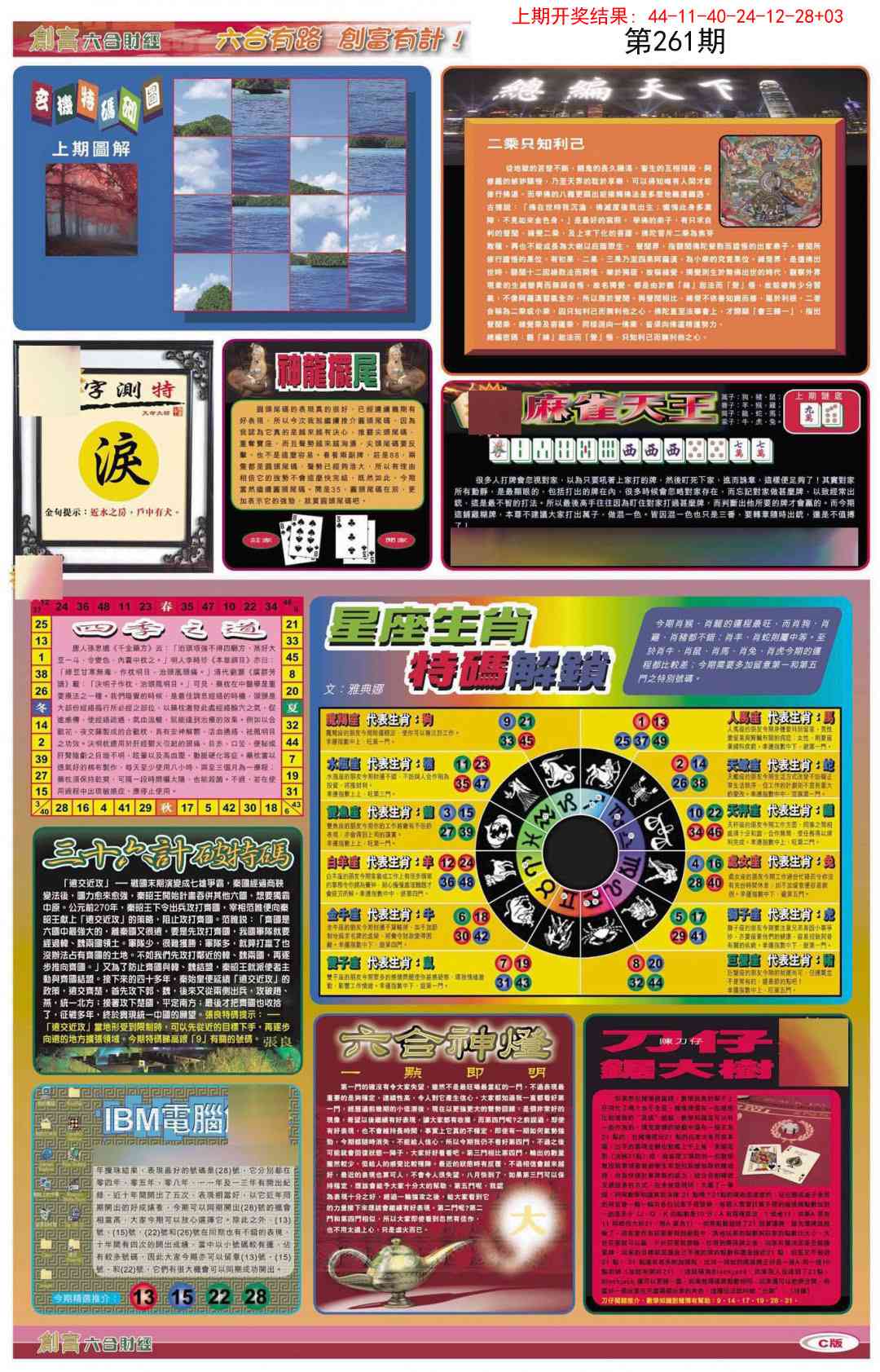 261期创富C[图]
