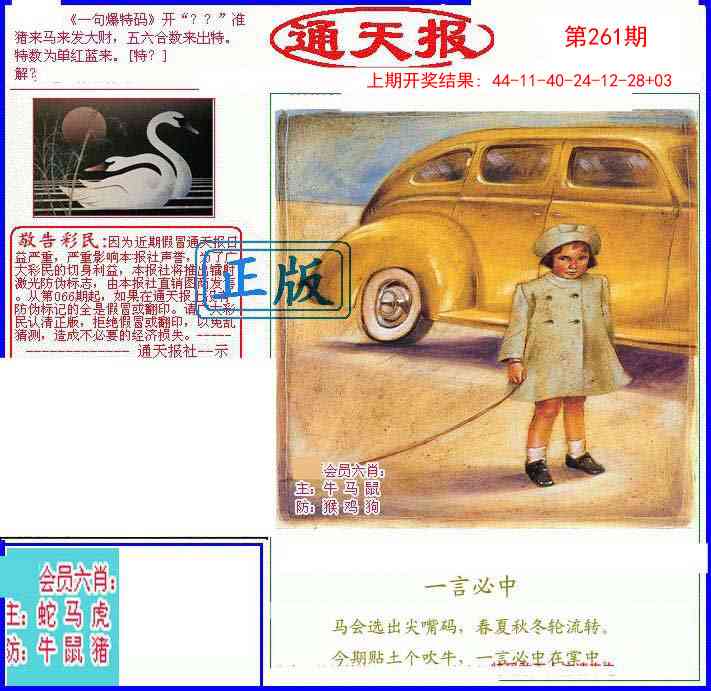 261期另通天报[图]