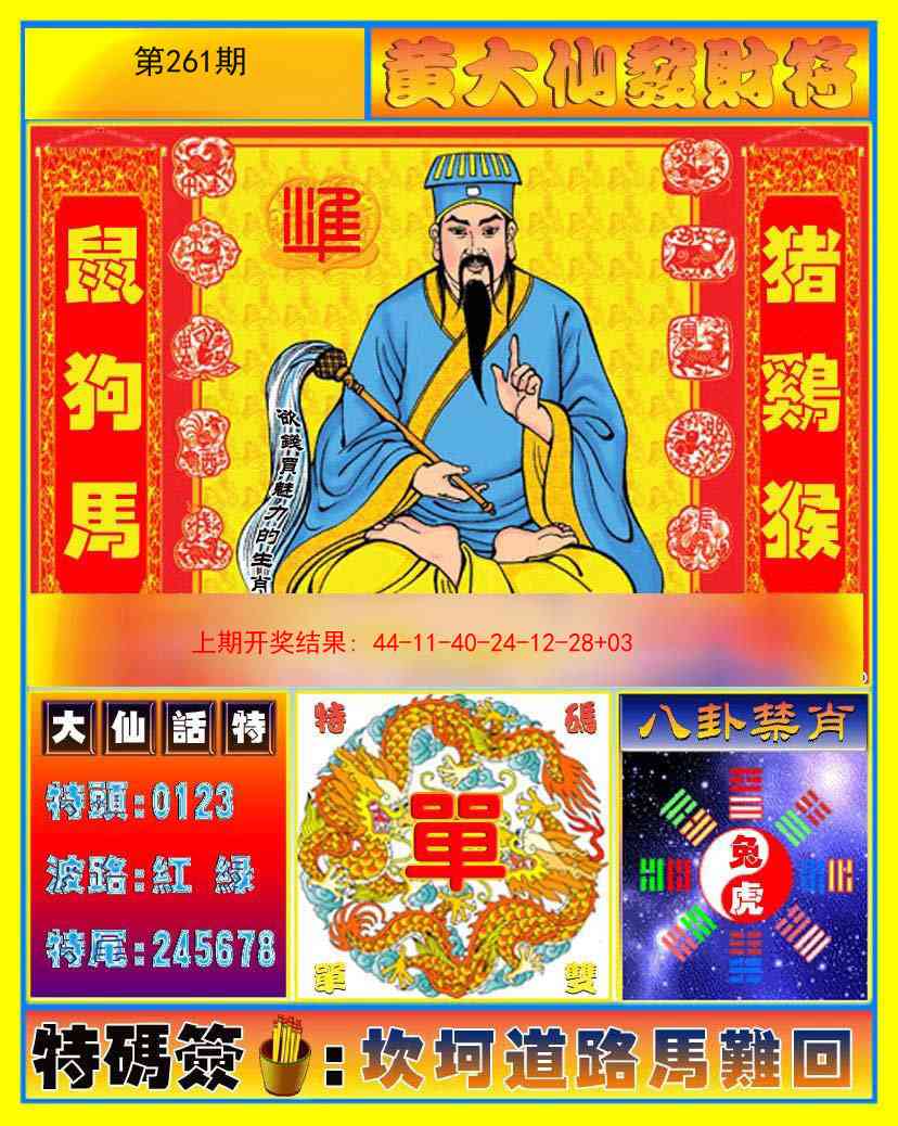 261期黄大仙发财符[图]
