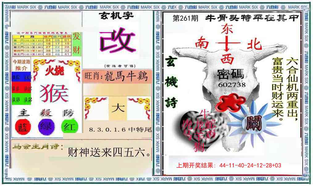 261期六合救世报+牛头报[图]