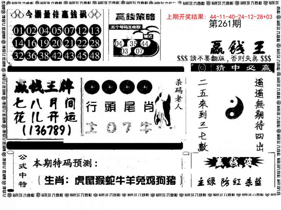 261期赢钱料[图]