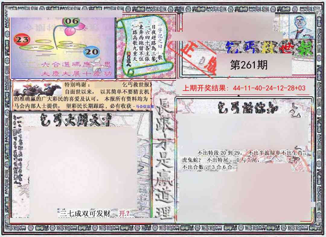 261期乞丐救世报[图]