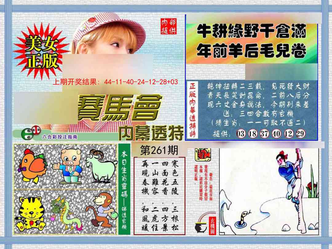 261期内幕透特[图]