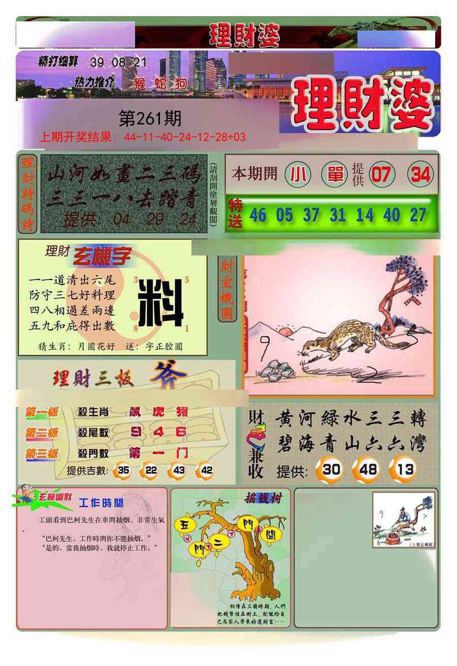 261期理财婆[图]