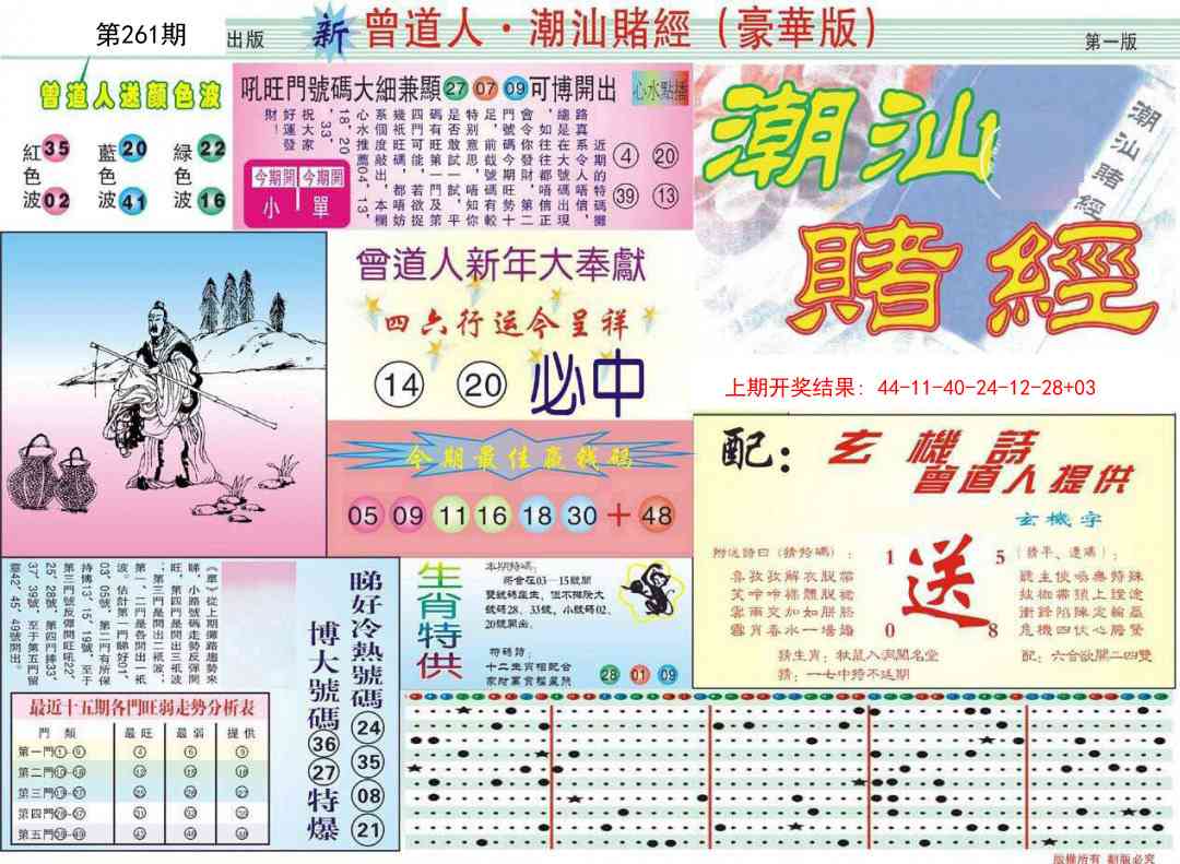 261期中版潮汕A[图]